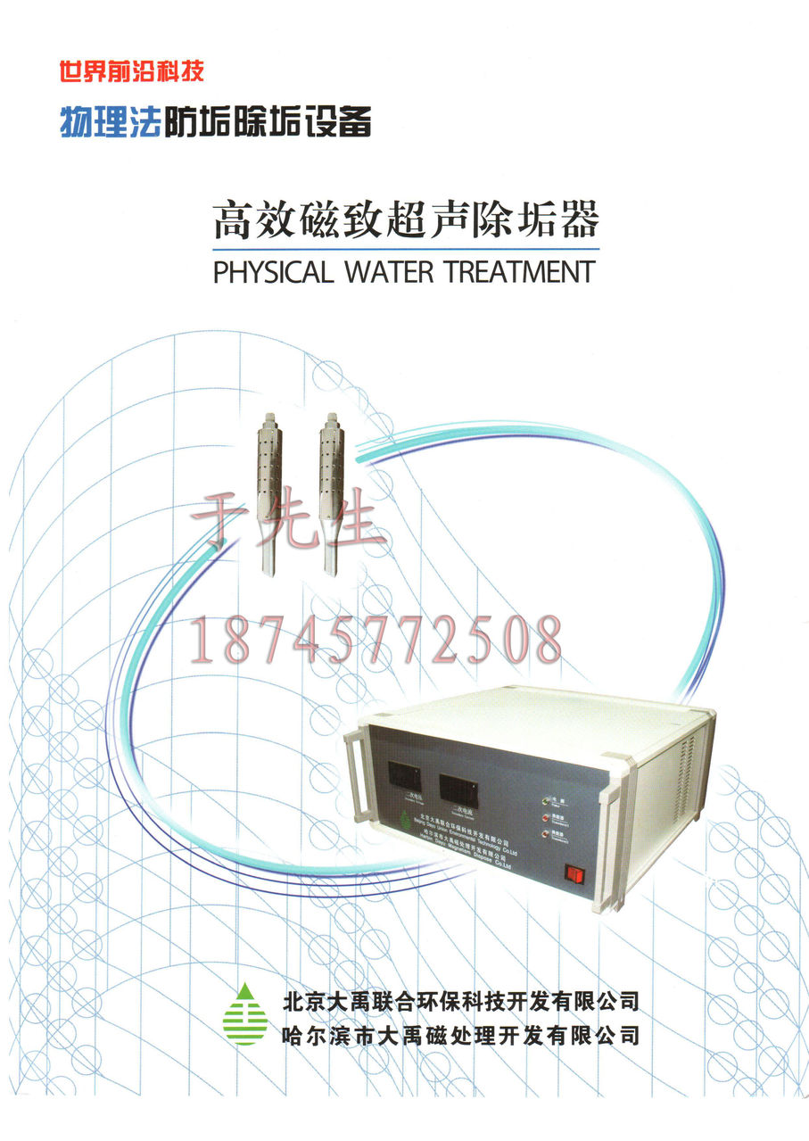 超音波除垢防垢