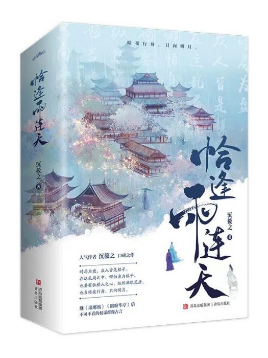 恰逢雨連天(沉筱之創作的言情類網路小說)