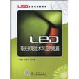 LED背光照明技術與套用電路