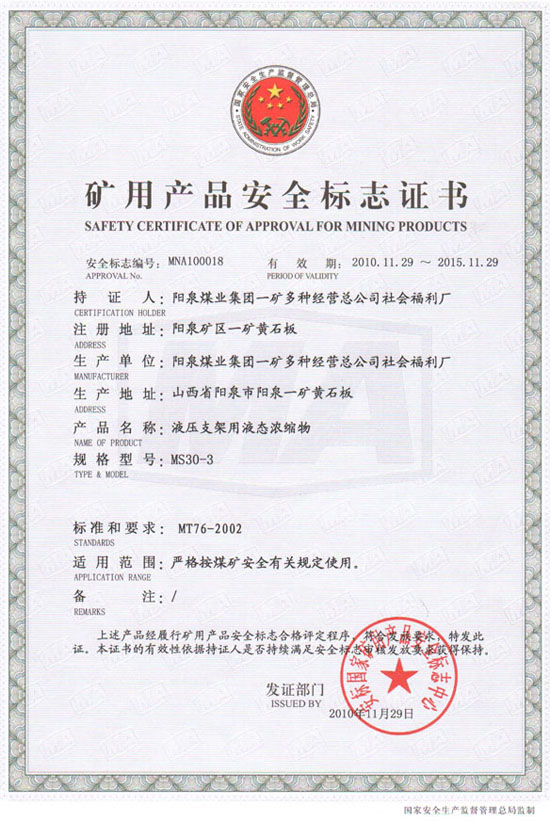 福利廠濃縮物MS30-3安標證