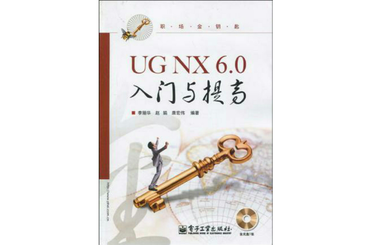 UG NX 6.0入門與提高