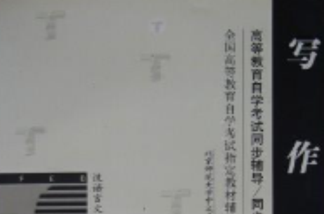 寫作(2004年中華書局出版圖書)