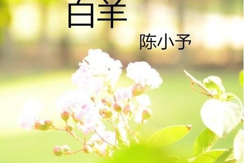 隱隱作秀(陳小予演唱歌曲)