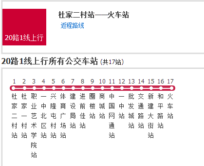 通遼公交20路1線