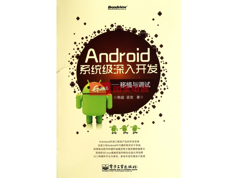 Android系統級深入開發：移植與調試