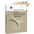 中國科學院研究生院2012年攻讀博士學位研究生招生專業目錄