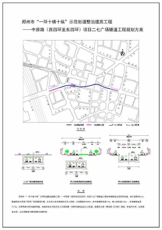 二七廣場隧道