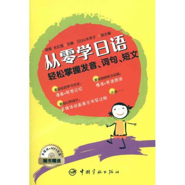 從零學日語：輕鬆掌握髮音、詞句、短文