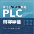 PLC自學手冊