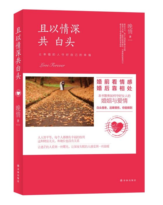 且以情深共白頭(2015年譯林出版社出版的圖書)