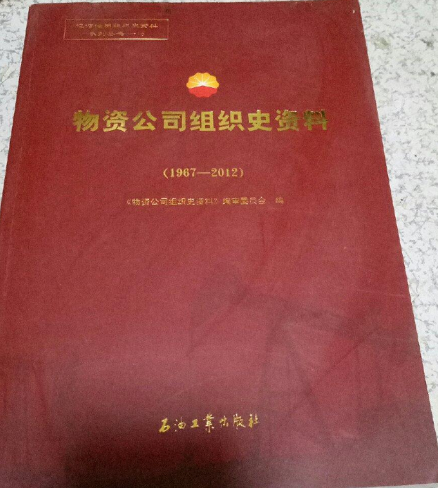 物資公司組織史資料：1967～2012