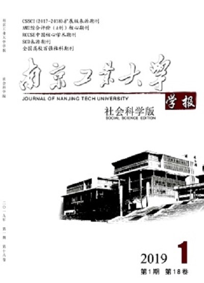 南京工業大學學報（社會科學版）