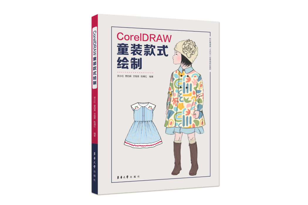 CorelDRAW童裝款式繪製