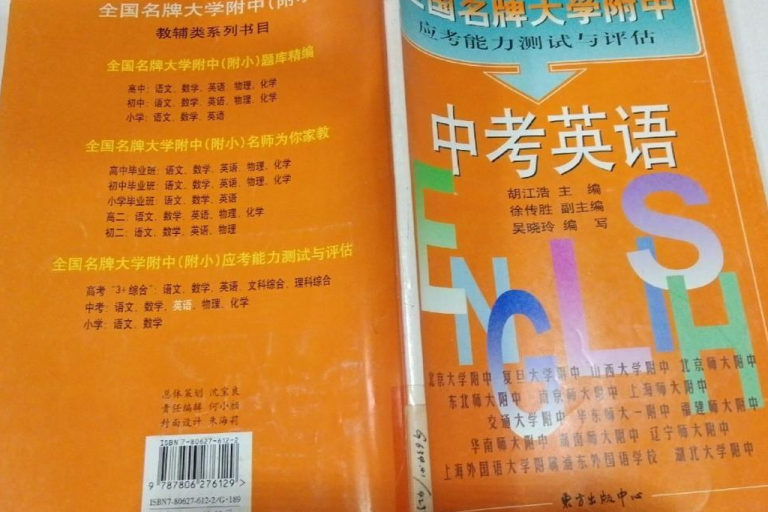 新世紀全國名牌大學附中應考能力測試與評估