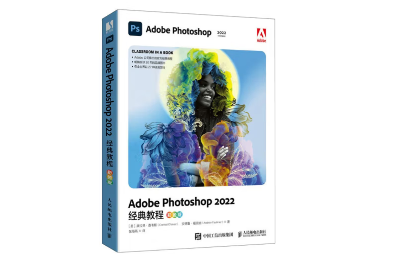 Adobe Photoshop 2022經典教程（彩色版）