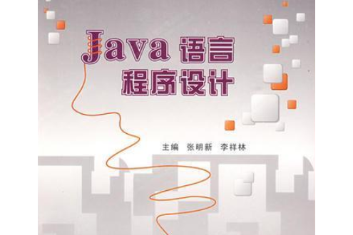 Java語言程式設計（高職）