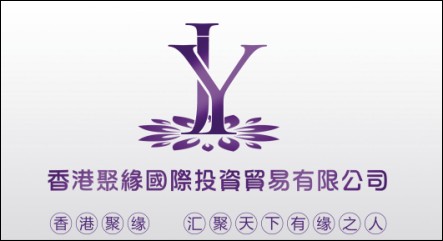 香港聚緣國際投資貿易有限公司