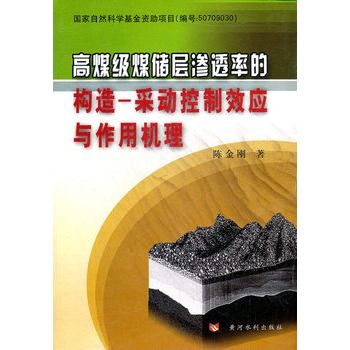 高煤級煤儲層滲透率的構造—采動控制效應與作用機理