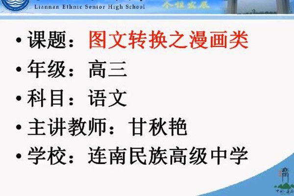 獨具慧眼識漫畫——圖文轉換之漫畫類