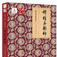 穆桂英掛帥(2016年北京美術攝影出版社出版的圖書)