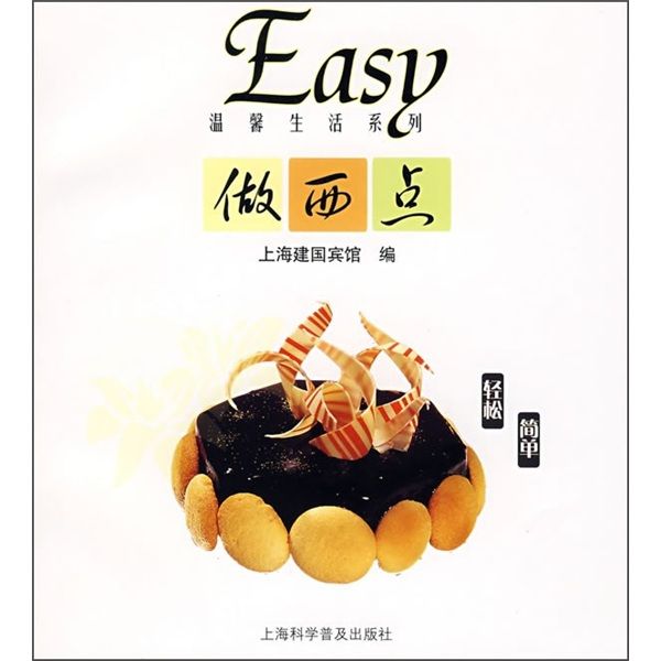 Easy做西點