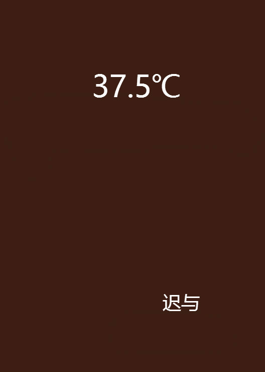 37.5℃