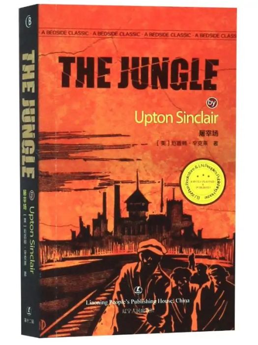 The jungle(2020年遼寧人民出版社出版的圖書)