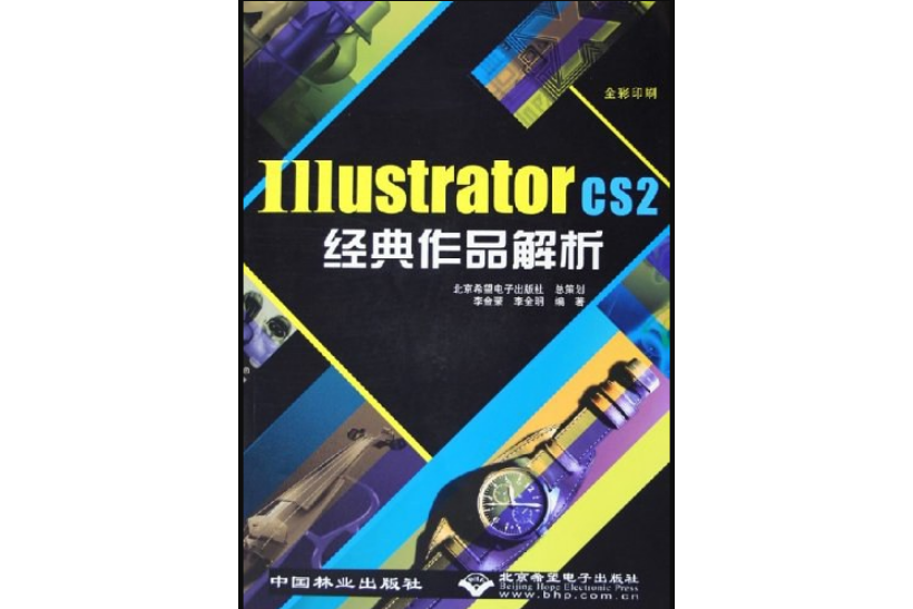 Illustrator CS 2經典作品解析