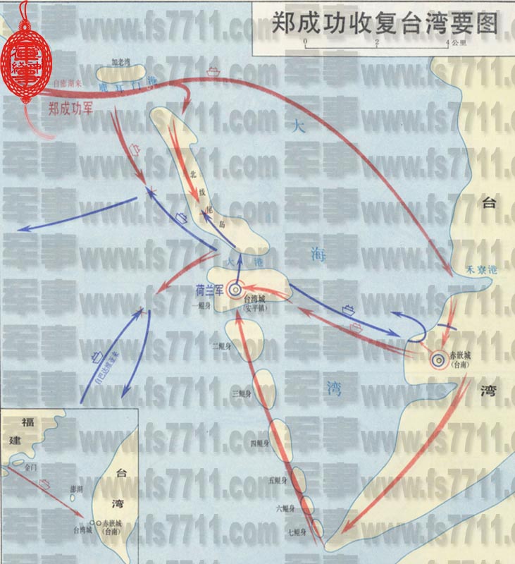 鄭成功收復台灣過程