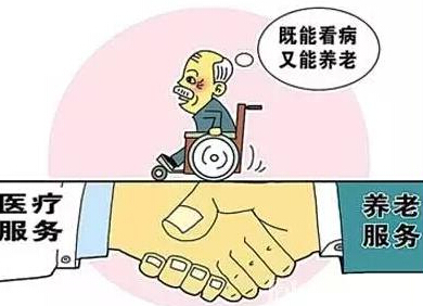 關於推進醫療衛生與養老服務相結合的指導意見