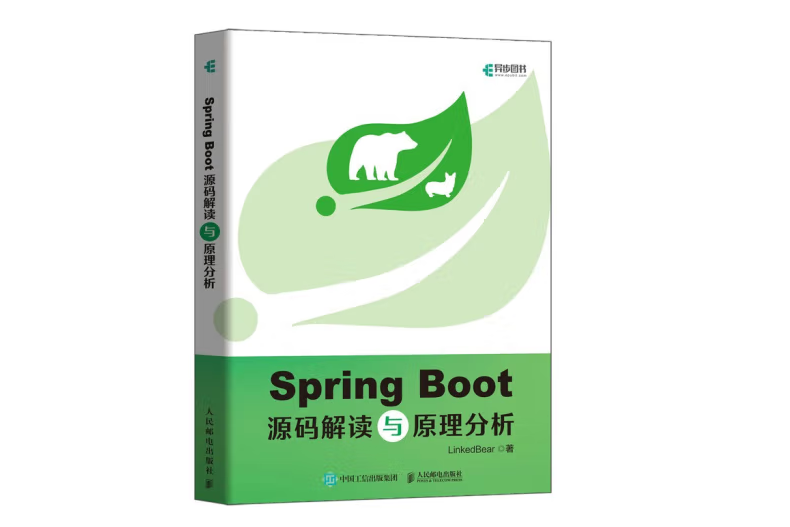 Spring Boot源碼解讀與原理分析