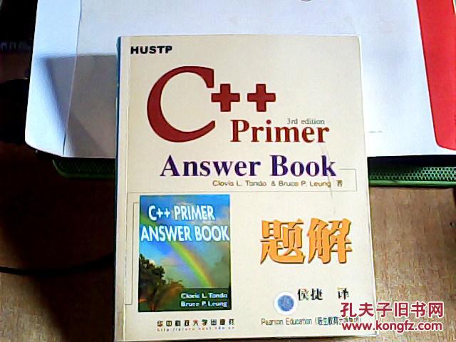 C++Primer Answer Book題解