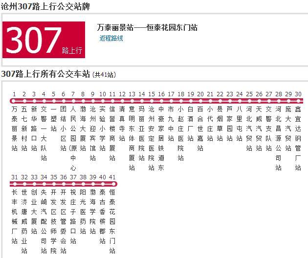 滄州公交307路