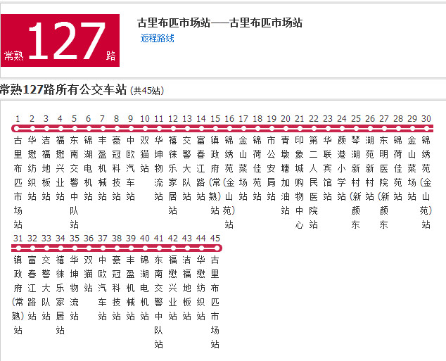 蘇州公交常熟127路