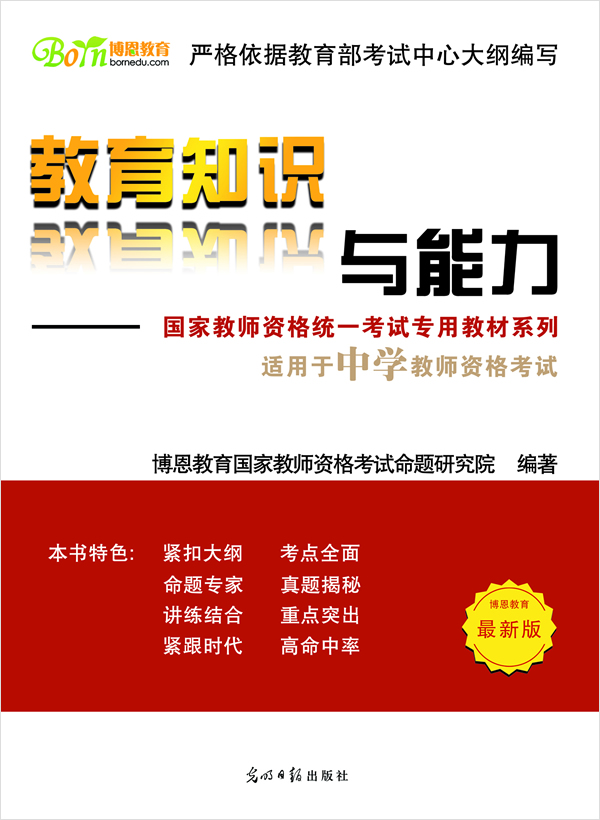 國家教師資格統一考試之教育知識與能力