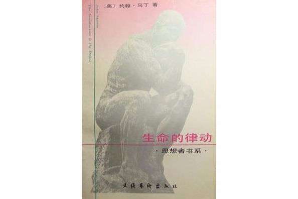 生命的律動(1994年文化藝術出版社出版的圖書)