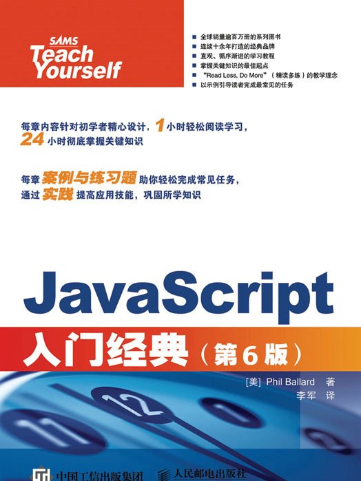 JavaScript入門經典（第6版）(JavaScript入門經典第6版)