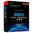 數智化：數字政府、數字經濟與數字社會大融合