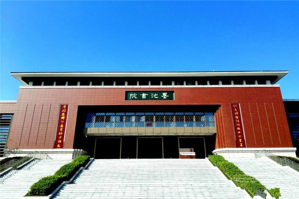 墨池書院