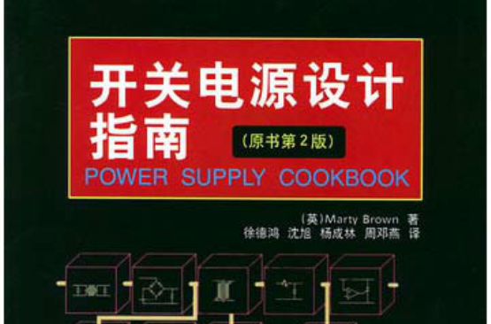 開關電源設計指南