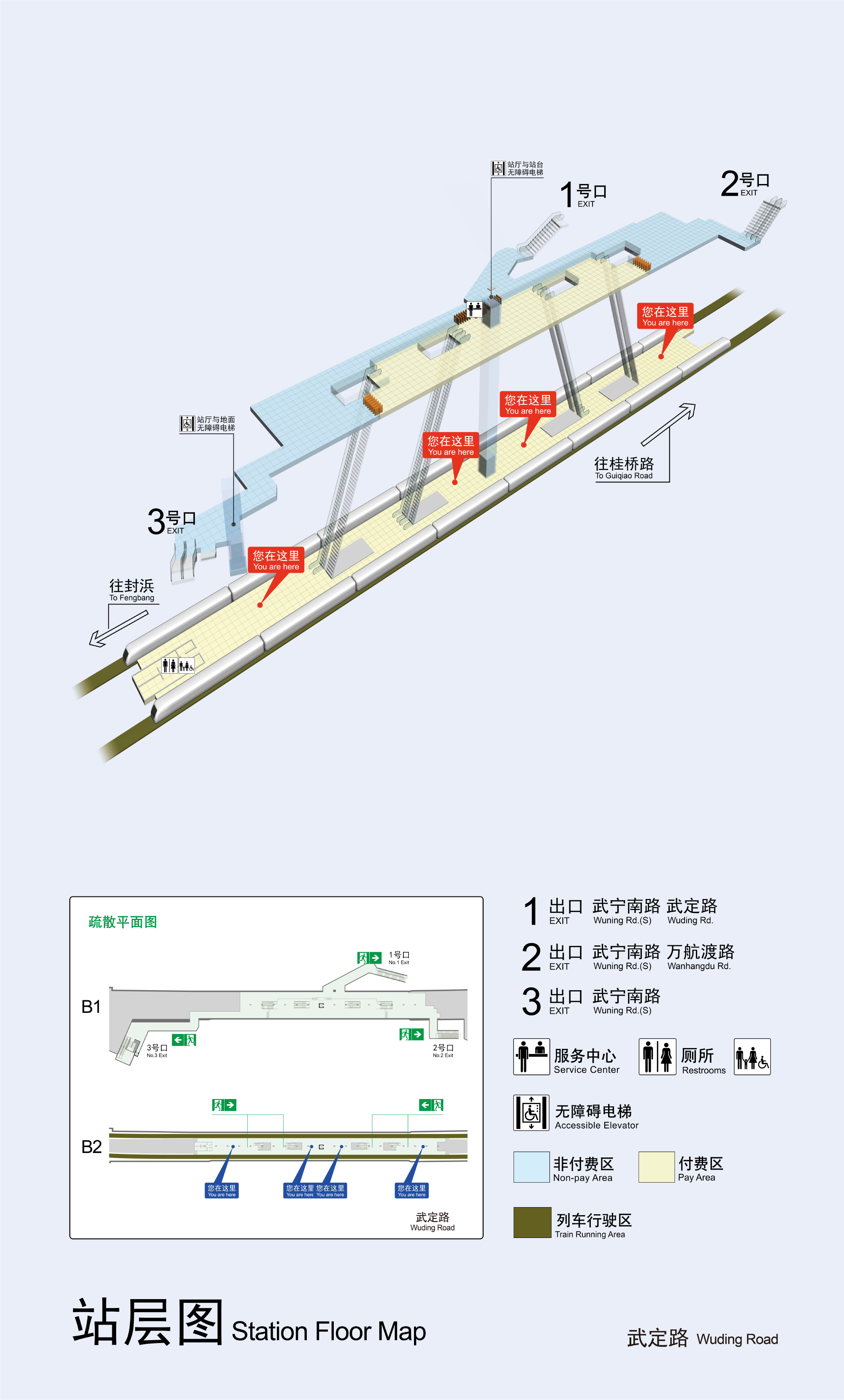 武定路站