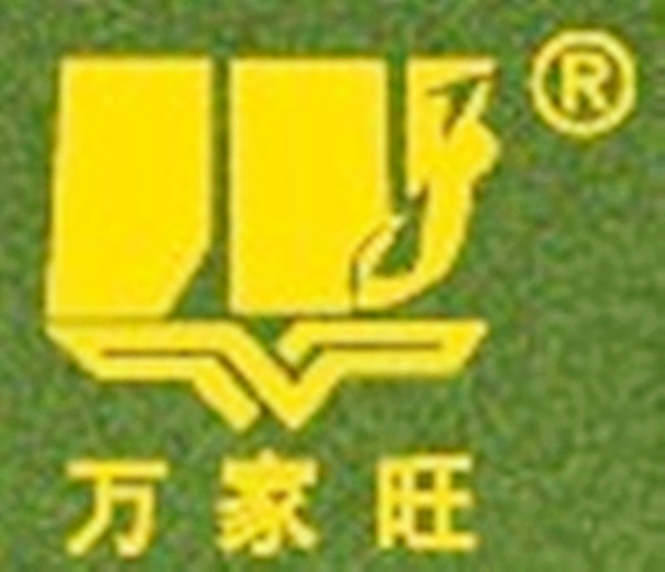 萬家旺公司標誌