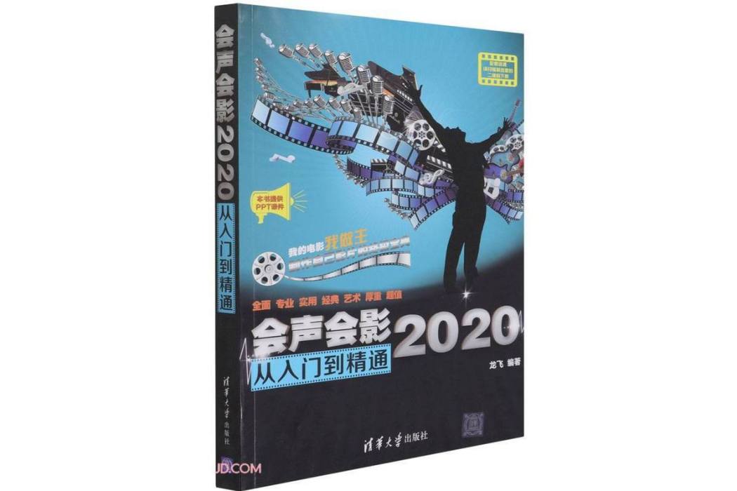 會聲會影2020從入門到精通