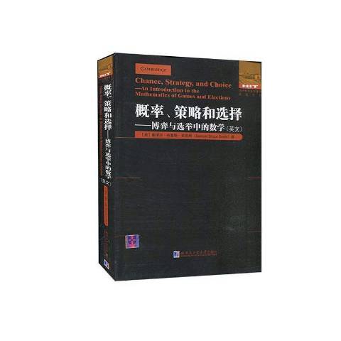 機率、策略和選擇：博弈與選舉中的數學
