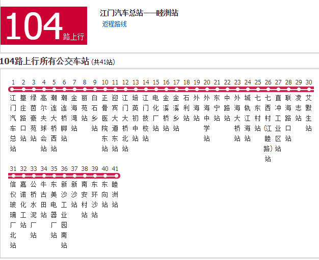 江門公交104路