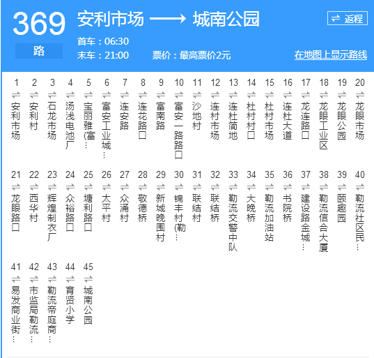 佛山公交369路