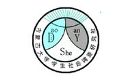 內蒙古大學學生社會調查研究社