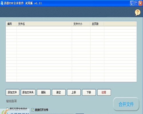 PDF文檔合併器Ultra PDF Merger