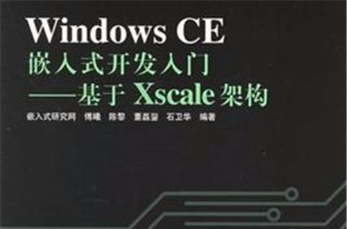 Windows CE嵌入式開發入門