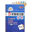 天利38套·新課標最新高考試題·5年高考試題分類：地理